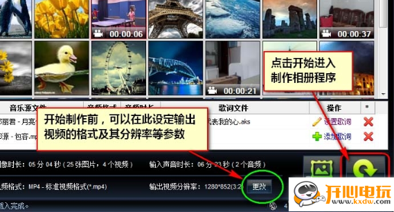 艾奇KTV电子相册制作软件破解版使用教程截图
