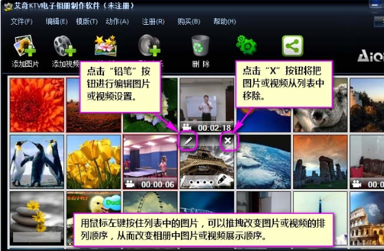 艾奇KTV电子相册制作软件破解版使用教程截图