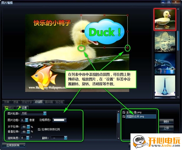 艾奇KTV电子相册制作软件破解版使用教程截图