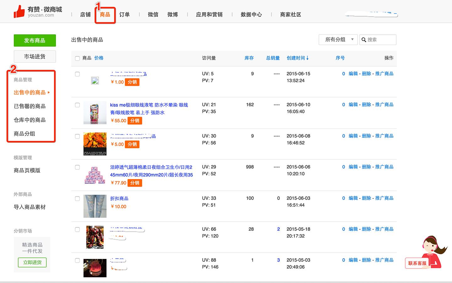 【有赞微商城下载】有赞微商城电脑版 v3.8.1 官方免费版