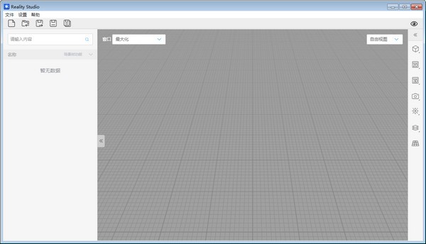 【Reality Studio激活版】Reality Studio下载(多功能3D编辑器) v1.3.0.301 官方版
