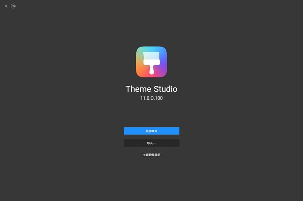 【Theme Studio激活版下载】Theme Studio(华为主题开发工具) v11.0.0.100 官方版