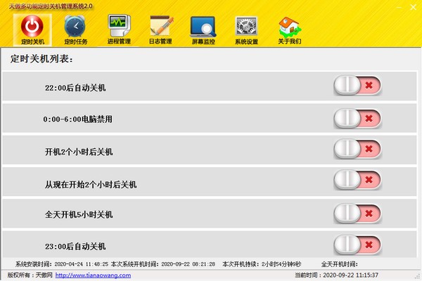 【天傲多功能自动关机管理系统激活版下载】天傲多功能自动关机管理系统 v2.0 官方版