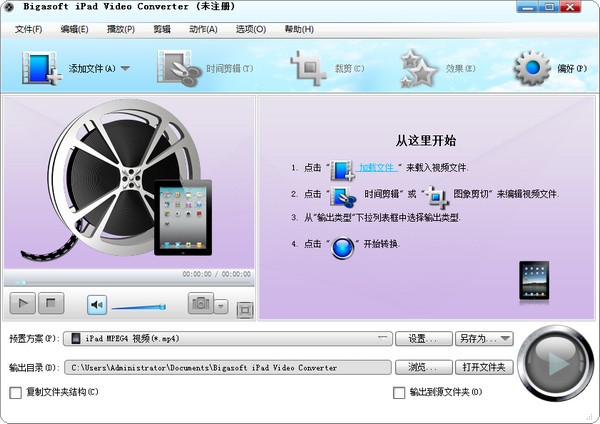 【Bigasoft iPad Video Converter下载】Bigasoft iPad Video Converter(iPad视频转换器) v3.7.50.5067 官方版