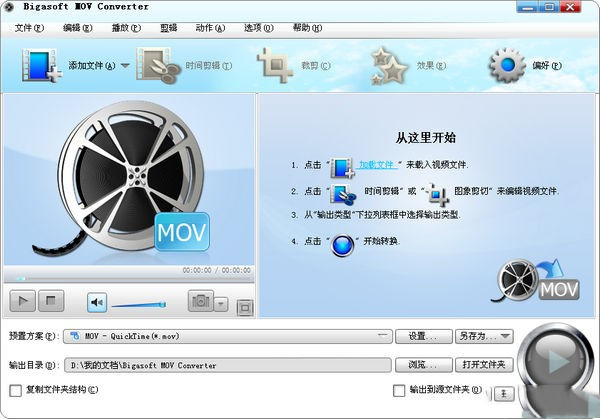 【闪电MOV格式转换器激活版】闪电MOV格式转换器下载 v11.2.0 绿色免费版