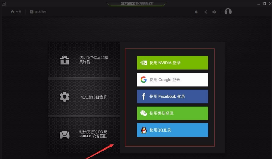 NVIDIA GeForce Experience截图