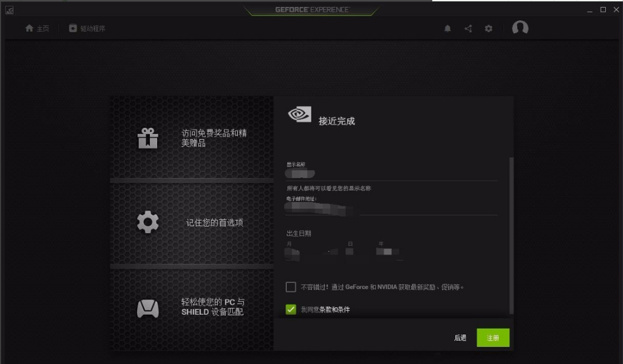 NVIDIA GeForce Experience截图