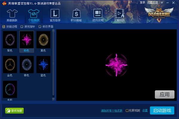 【新浪LOL百宝箱下载】新浪LOL百宝箱官方下载 v3.9.2 最新免费版