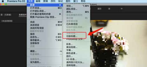 PR2020中文破解版怎么加字幕