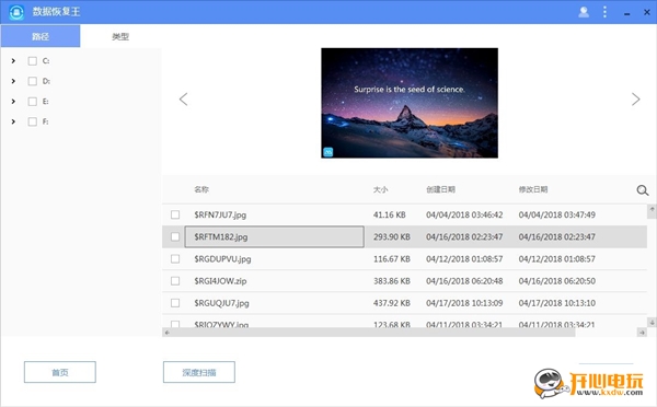 【ApowerRecover激活版下载】ApowerRecover绿色版 v13.5 免费版