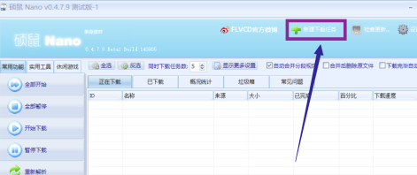 FLVCD硕鼠怎么使用