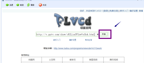 FLVCD硕鼠怎么使用