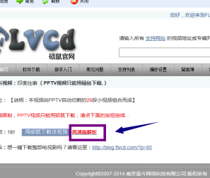 FLVCD硕鼠怎么使用