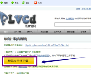 FLVCD硕鼠怎么使用