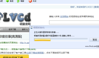 FLVCD硕鼠怎么使用