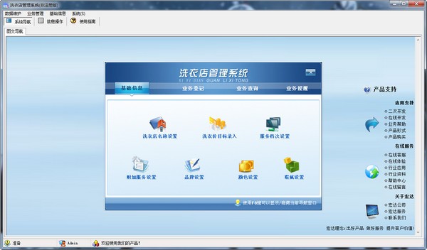 【宏达洗衣店管理工具下载】宏达洗衣店管理系统 v2.1 官方版
