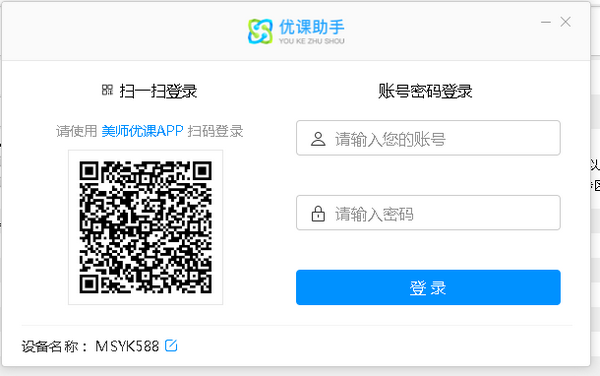 【优课助手下载】优课助手 v3.3.0 官方版
