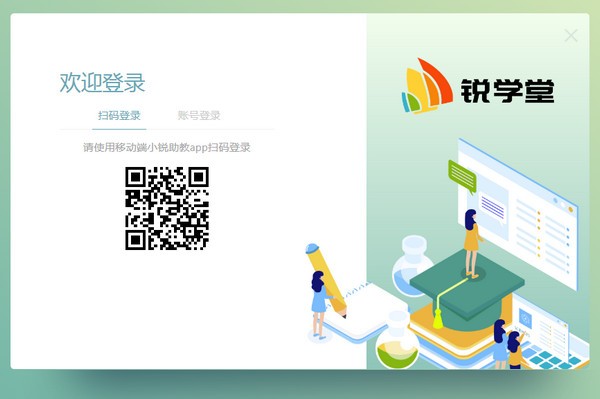 【锐学堂智慧课堂客户端下载】锐学堂智慧课堂 v1.1.46 官方版