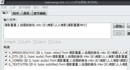 【Mkvmerge GUI激活版】Mkvmerge GUI汉化版下载 v7.5.0 中文激活版