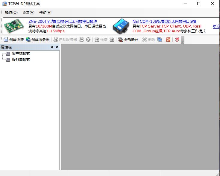 【TCPUDP测试工具下载】TCPUDP测试工具绿色版 v1.0.2 免费版