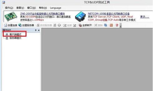 TCPUDP测试工具截图