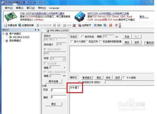 TCPUDP测试工具截图