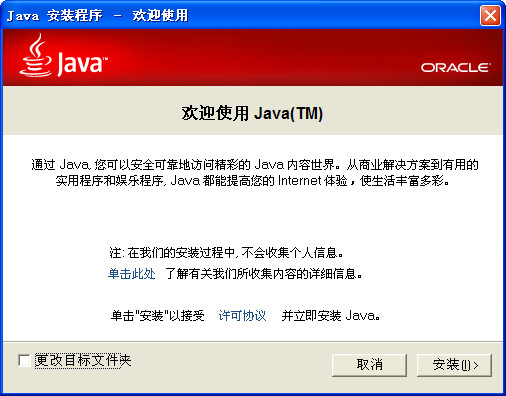 【JRE官方下载】JRE(Sun Java SE Runtime Environment ) v2020 官方版