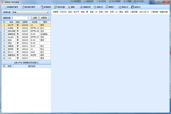 【智能电子病案管理系统下载】智能电子病案管理系统 v93.44 官方版