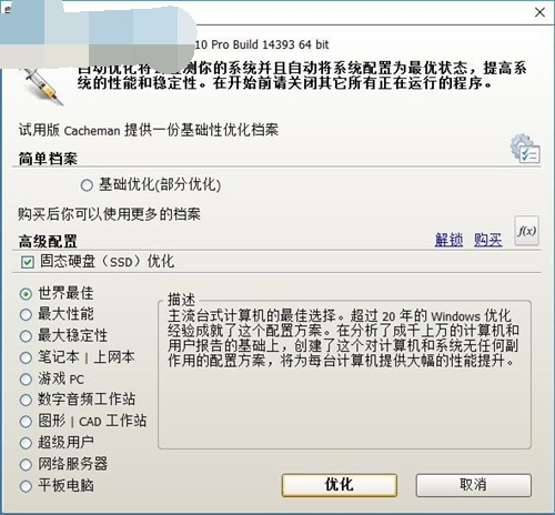 Cacheman破解版使用方法