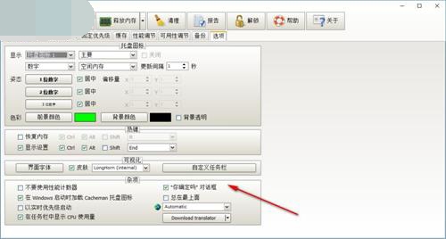 Cacheman破解版使用方法