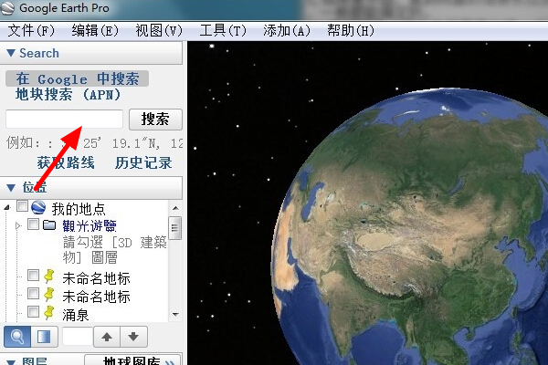 GoogleEarth免费版不能搜索怎么办