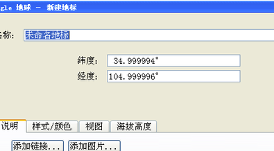 GoogleEarth免费版经纬度怎么用