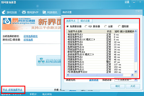 【易网游加速器激活版下载】易网游加速器免费版 v6.5.0 永久激活版