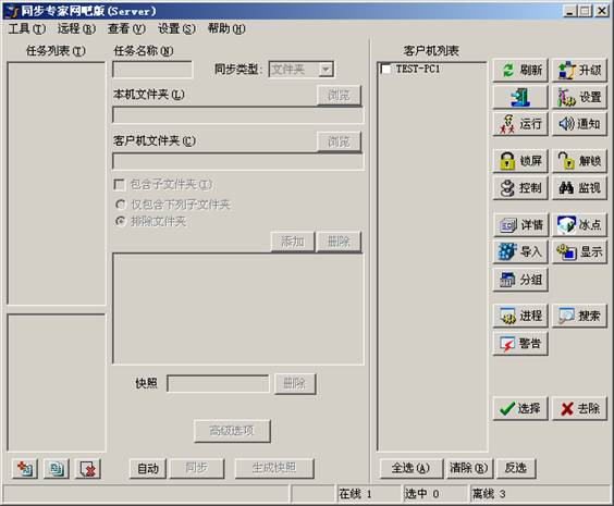 【同步专家网吧版】同步专家网吧版下载 v4.25 远程激活版