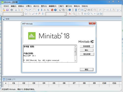 【Minitab18中文版下载】Minitab18中文激活版 免费免安装版