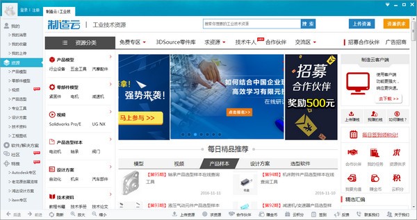 【制造云客户端下载】制造云客户端 v7.2.8 官方版