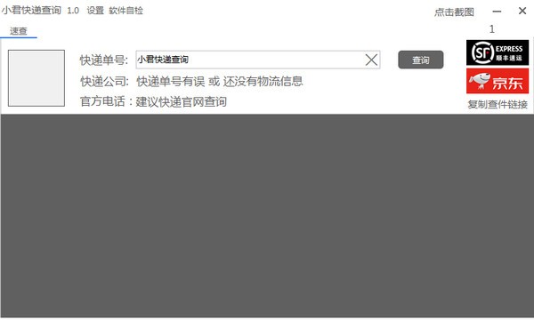 【小君快递查询软件下载】小君快递查询软件免费版 v3.0 官方版