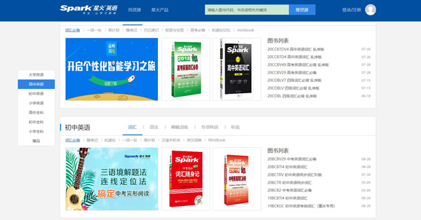 【星火英语电脑版下载】星火英语电脑版 v4.3.7 官方免费版