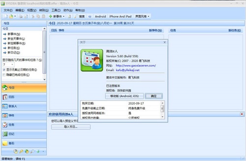 【高效e人5.60绿色激活版下载】高效e人企业激活版 v5.60 免费版