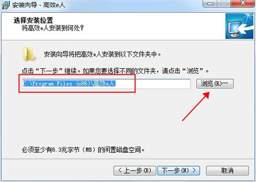 高效e人5.60绿色破解版安装方法