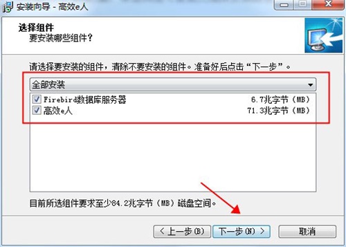 高效e人5.60绿色破解版安装方法