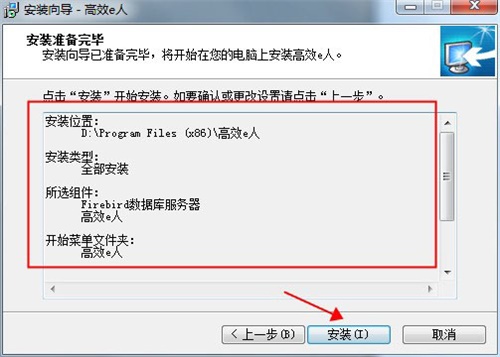 高效e人5.60绿色破解版安装方法