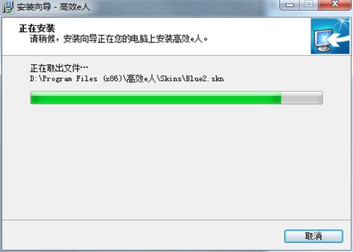 高效e人5.60绿色破解版安装方法