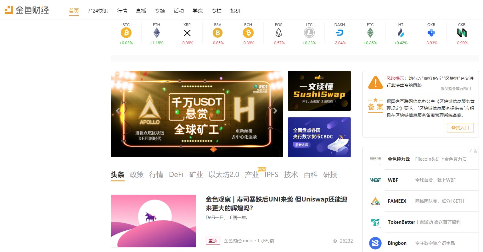 【金色财经下载】金色财经电脑版 v2020 官方最新版