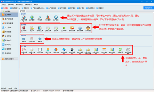 【新页生产ERP激活版下载】新页生产ERP网络激活版 v8 免费版