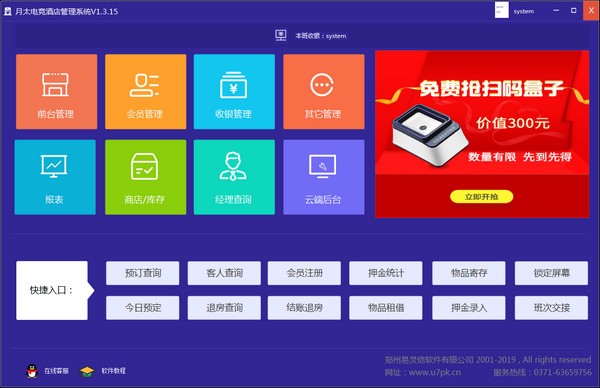 【月太电竞酒店管理工具下载】月太电竞酒店管理系统 v1.3.8 官方版