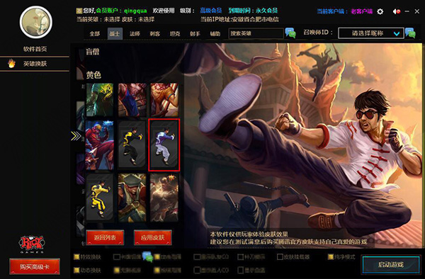 【CC换肤盒子防封版下载】CC换肤盒子2020免费版 v1.6 专业版