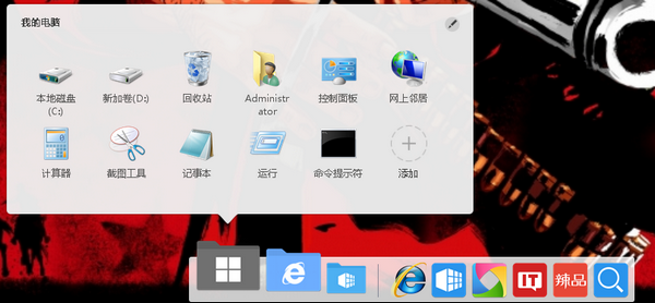 软媒桌面独立版使用方法