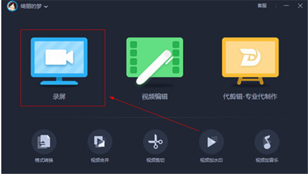 爱拍破解版录屏教程1
