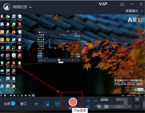 爱拍破解版录屏教程2